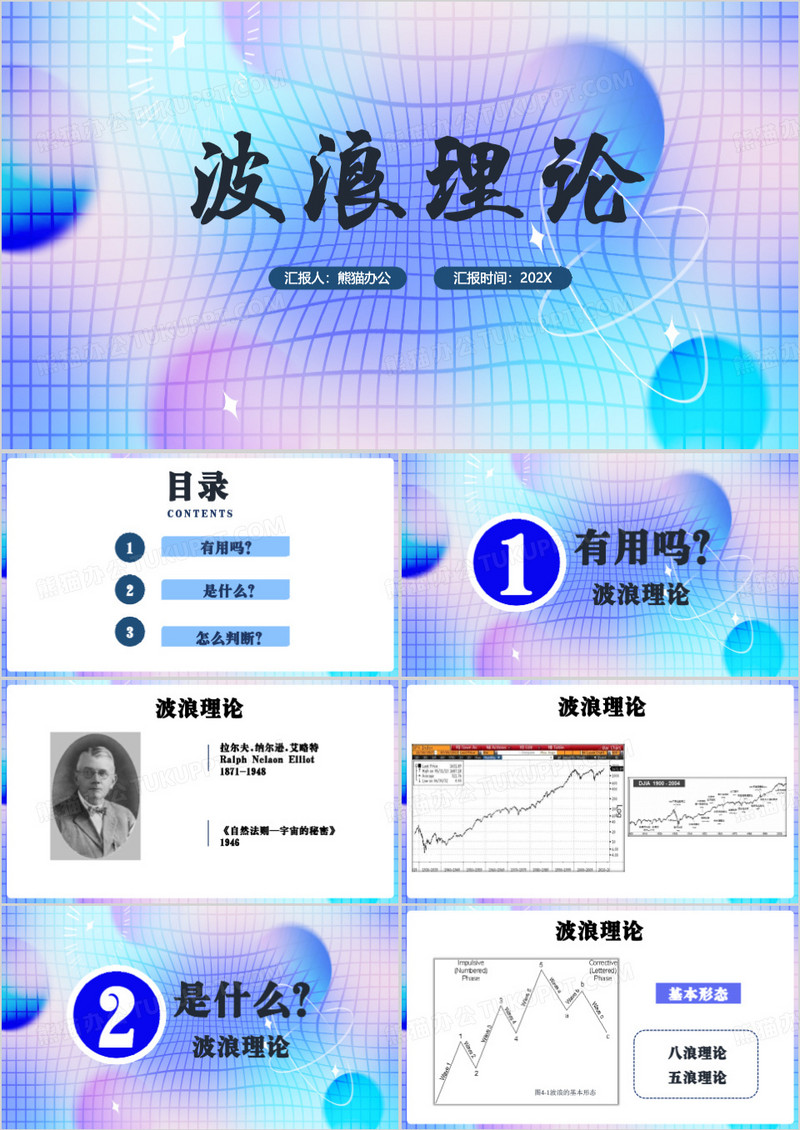 蓝色简约波浪理论教育课件PPT模板