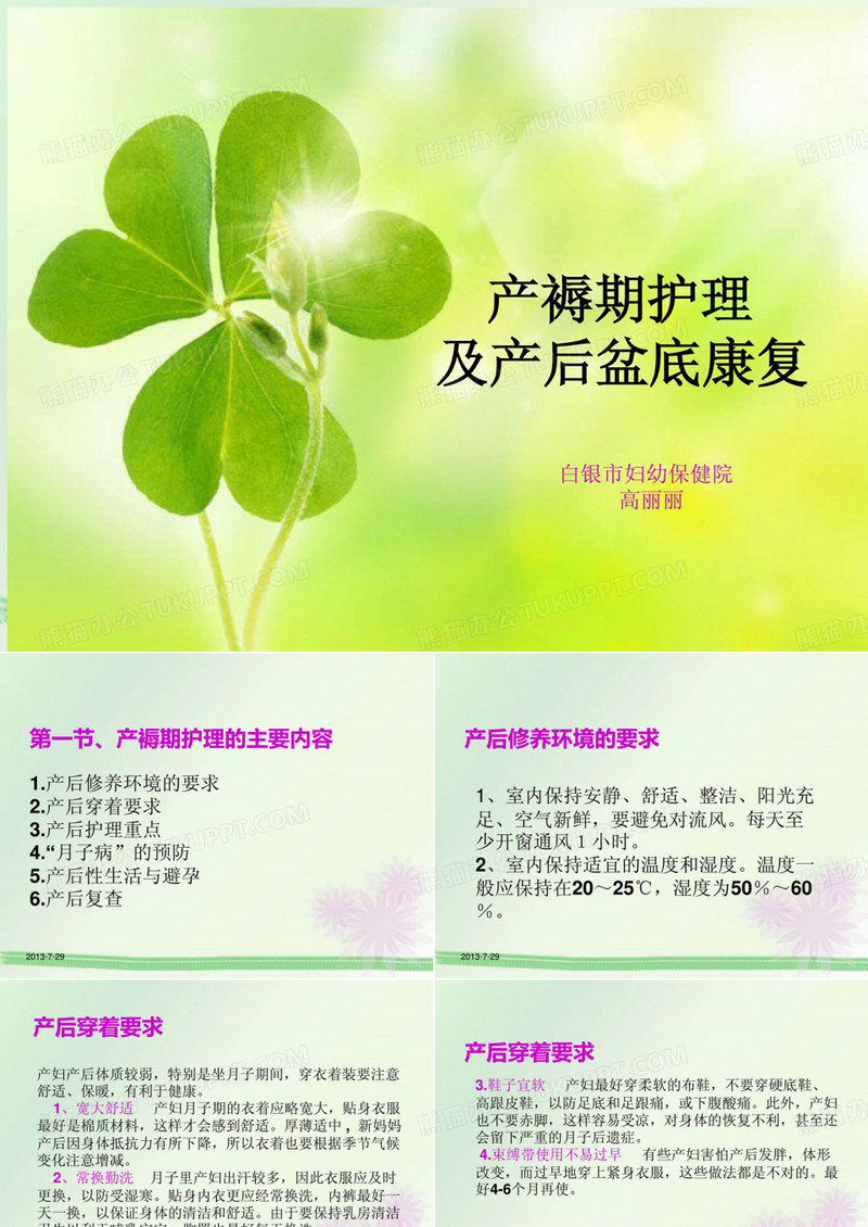 护理及盆底康复