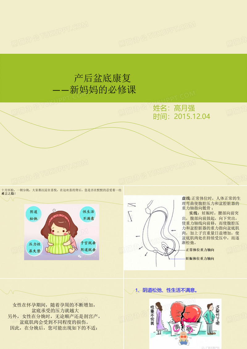 产后盆底康复