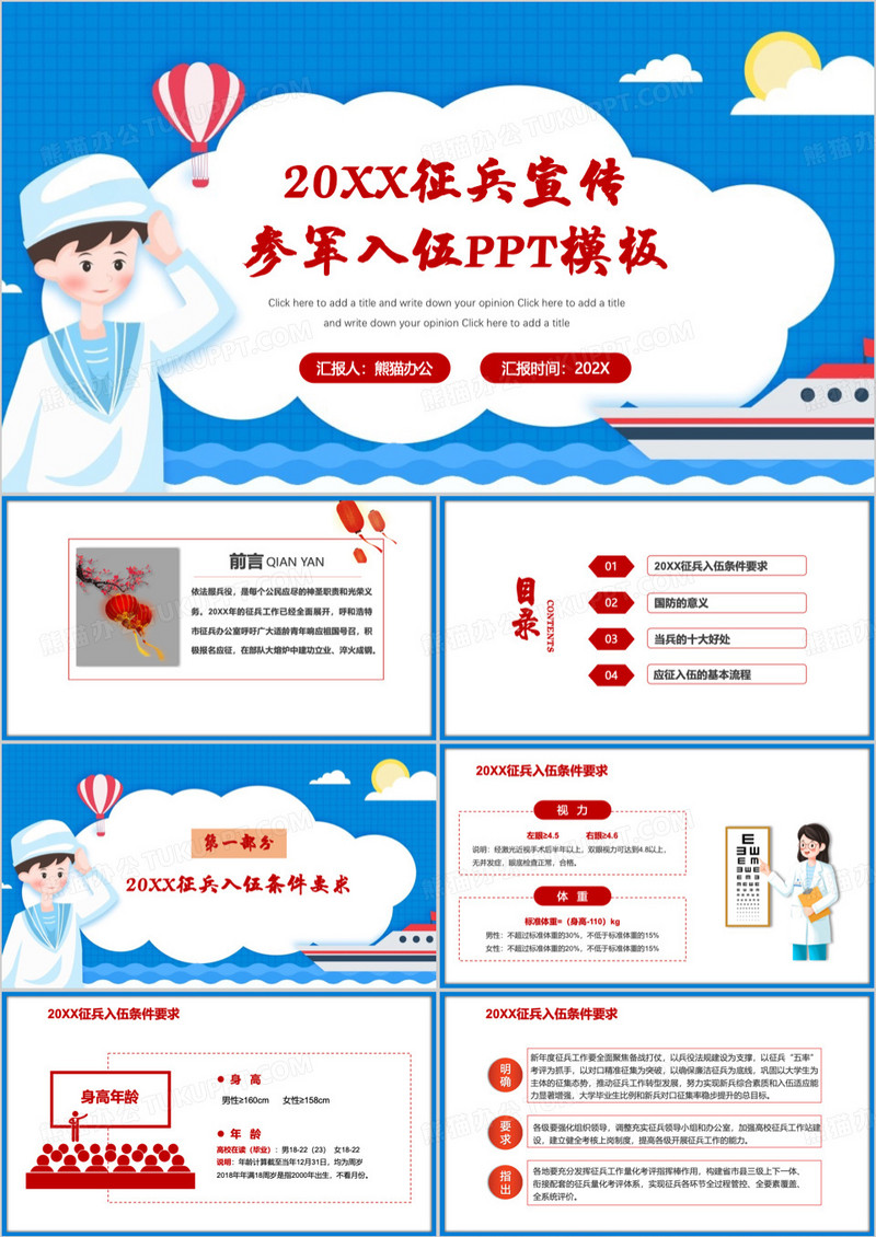 蓝色卡通风征兵入伍条件要求PPT模板