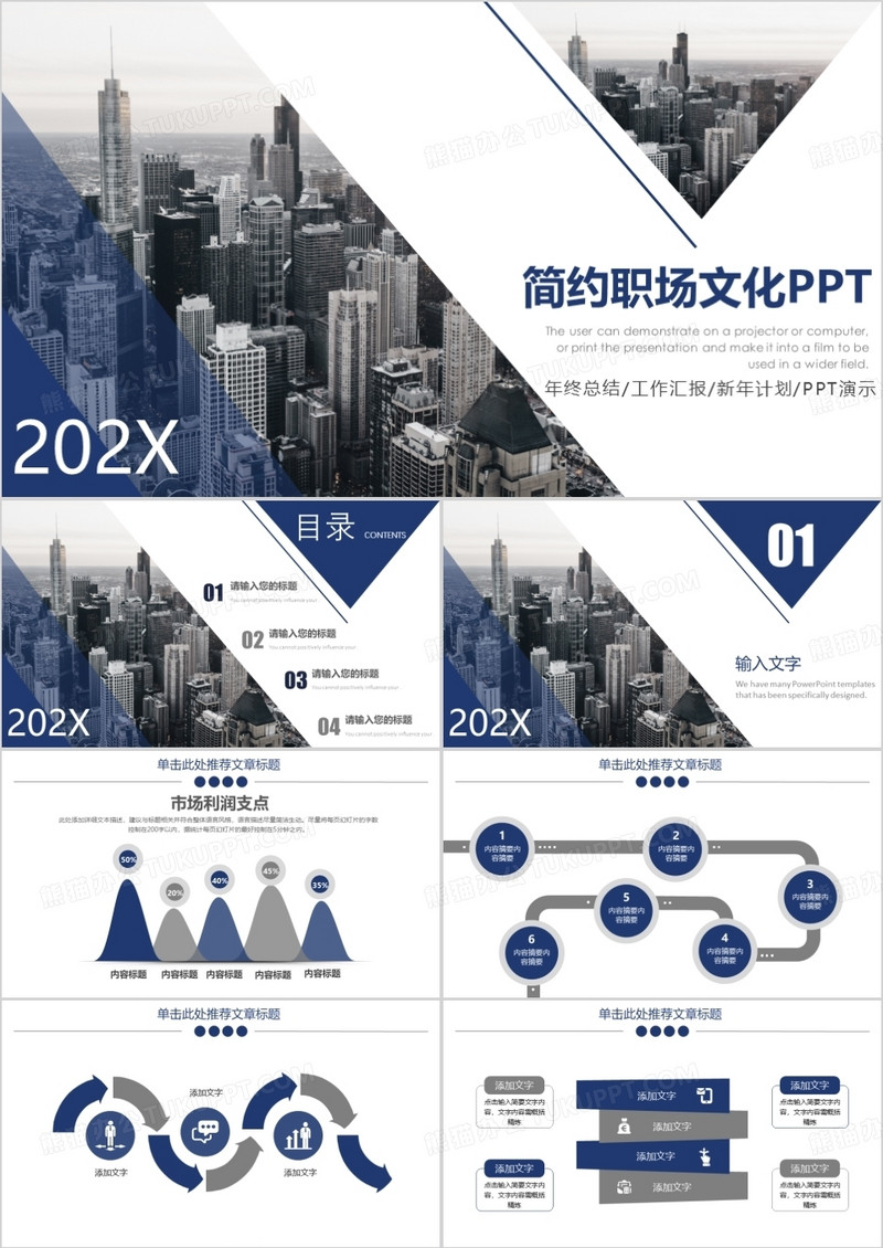 大气简约职场年终计划通用PPT模板