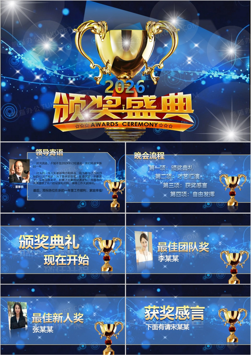 炫酷创意年会颁奖会PPT模板