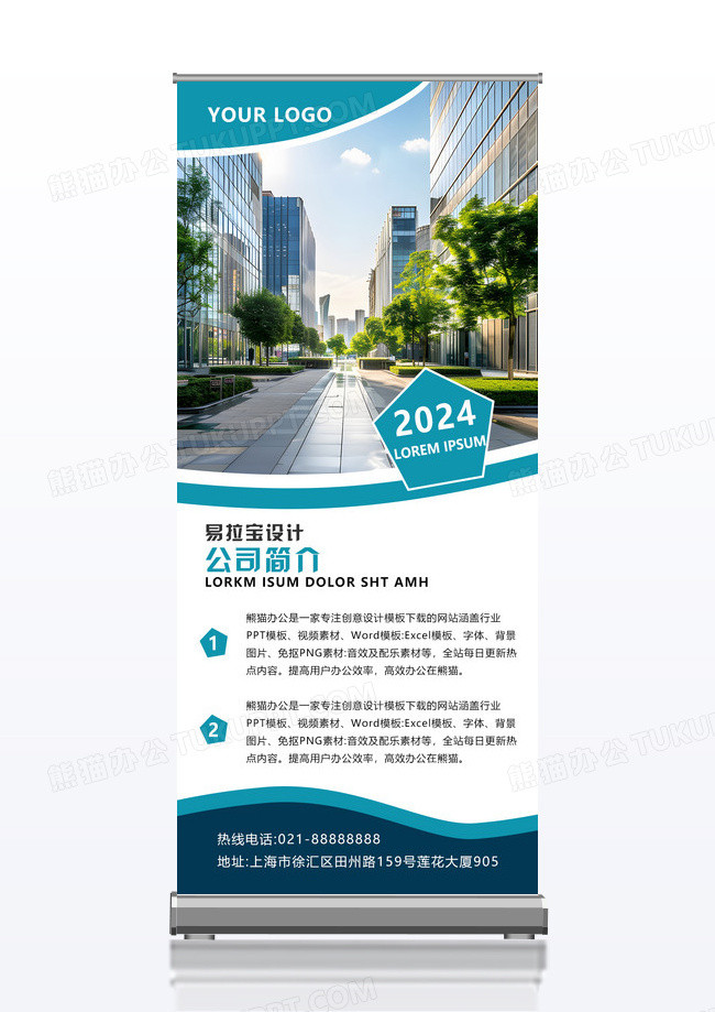 蓝色科技简约大气科技商务易拉宝