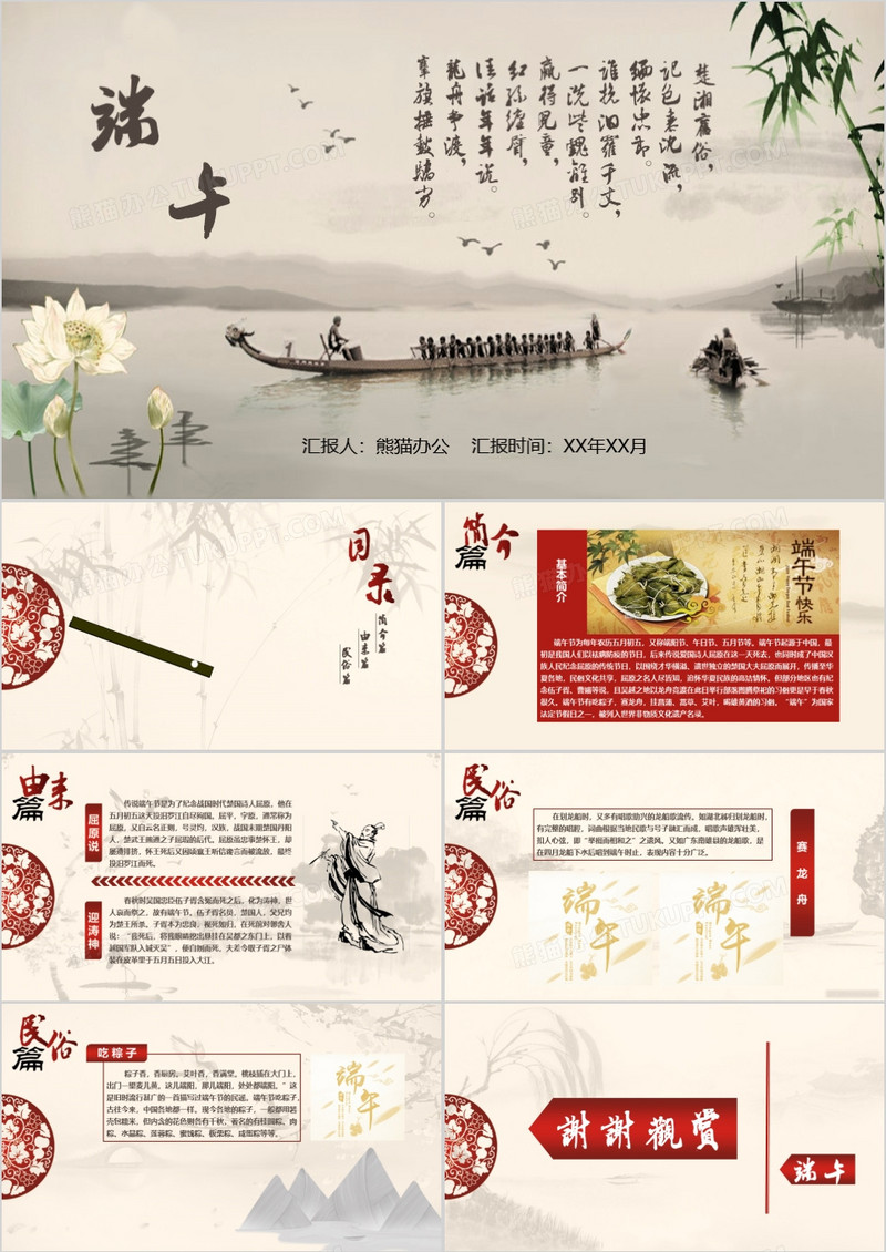 端午节快乐ppt模板