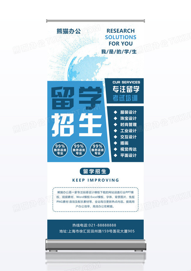 蓝色简约大气留学教育培训学校集团招生易拉宝