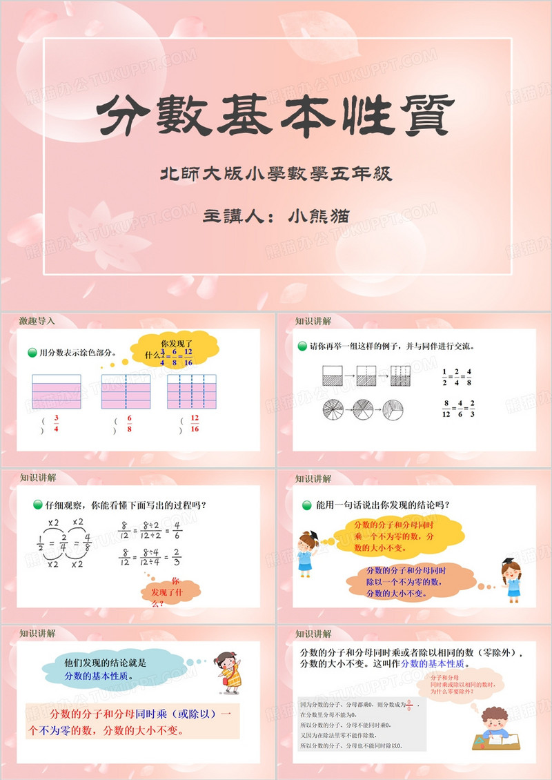 分数的基本性质PPT模板