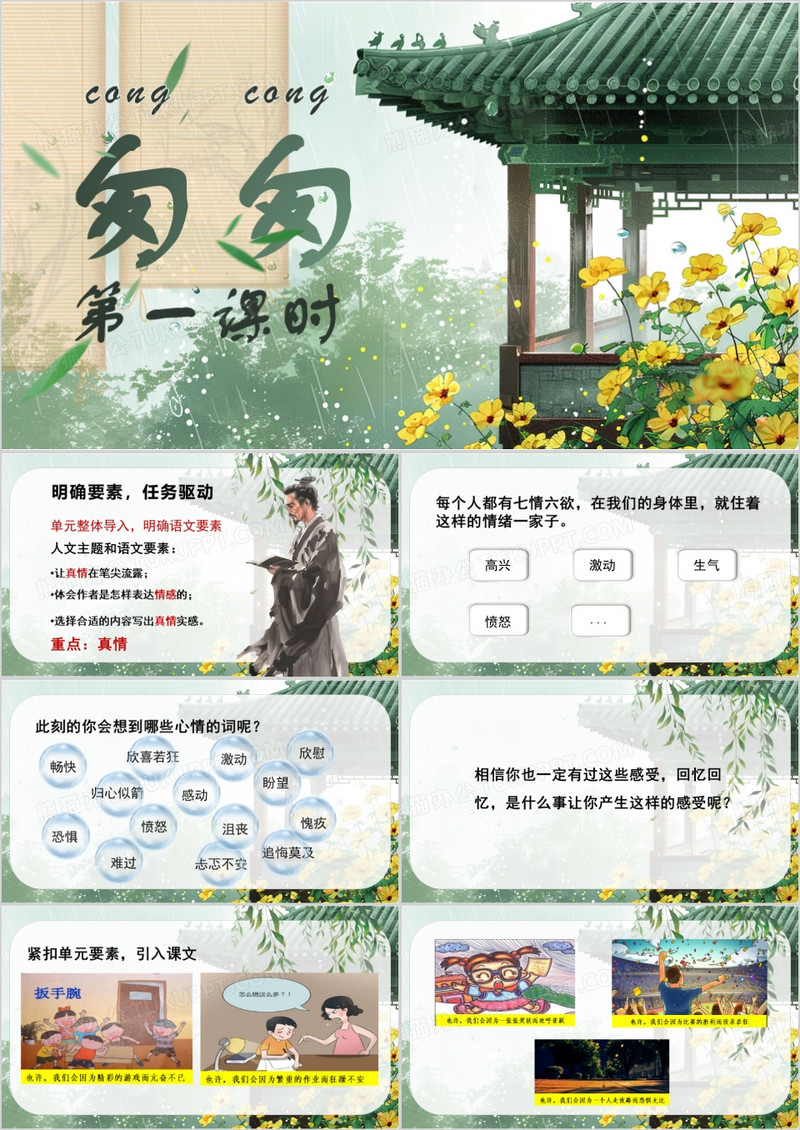 绿色中国风语文课件匆匆PPT模板