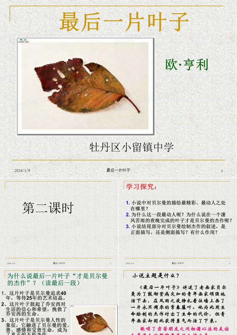 《最后一片叶子》