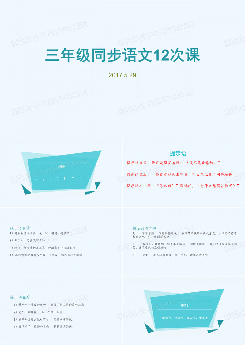 三年级修改病句
