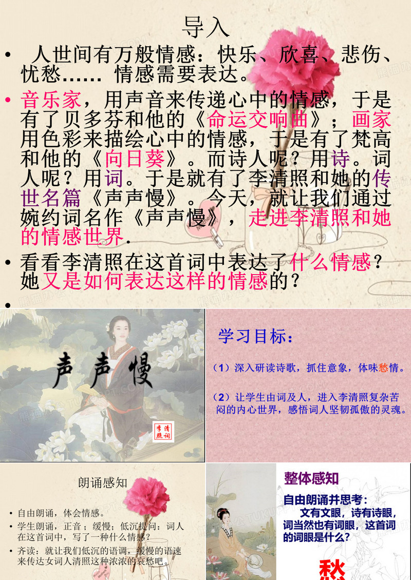 李清照_《声声慢