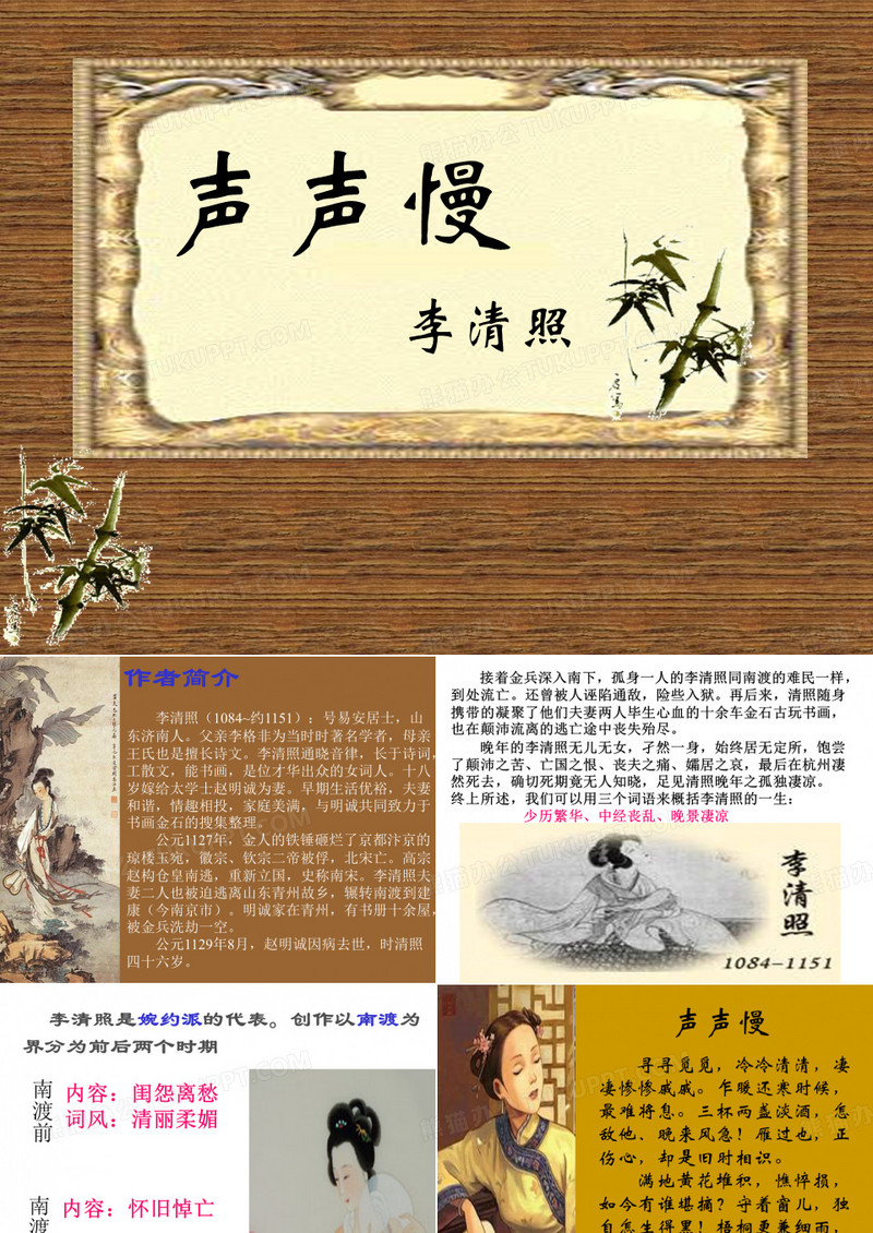 声声慢  李清照