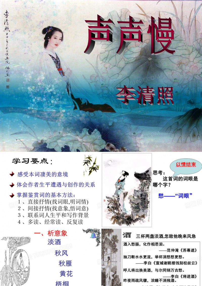 声声慢——李清照