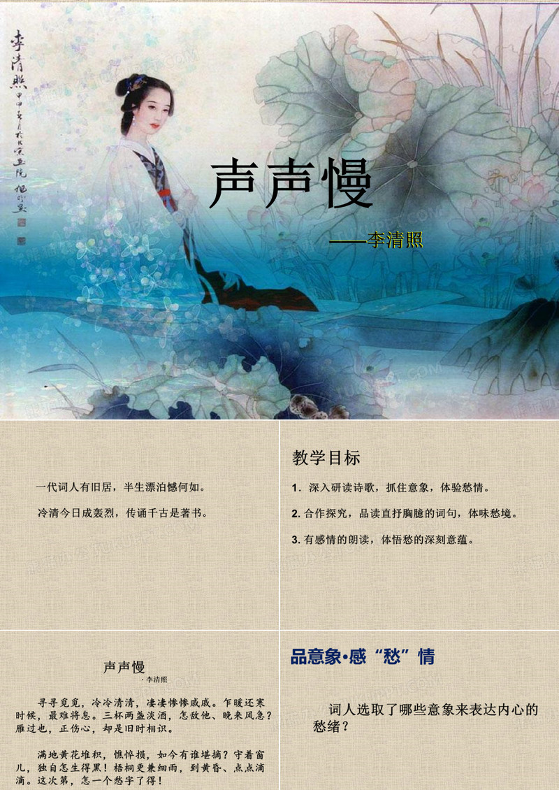 《声声慢》-李清照