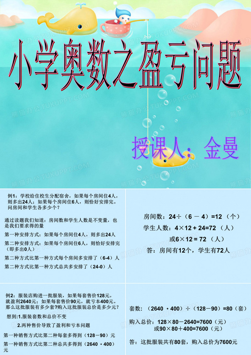 盈亏问题