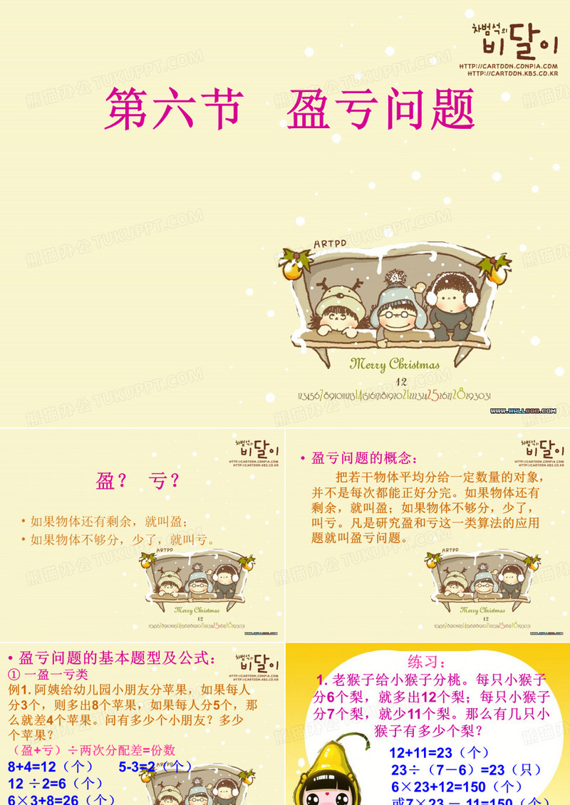 盈亏问题