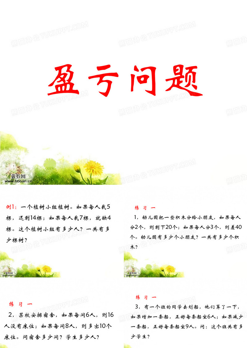 盈亏问题