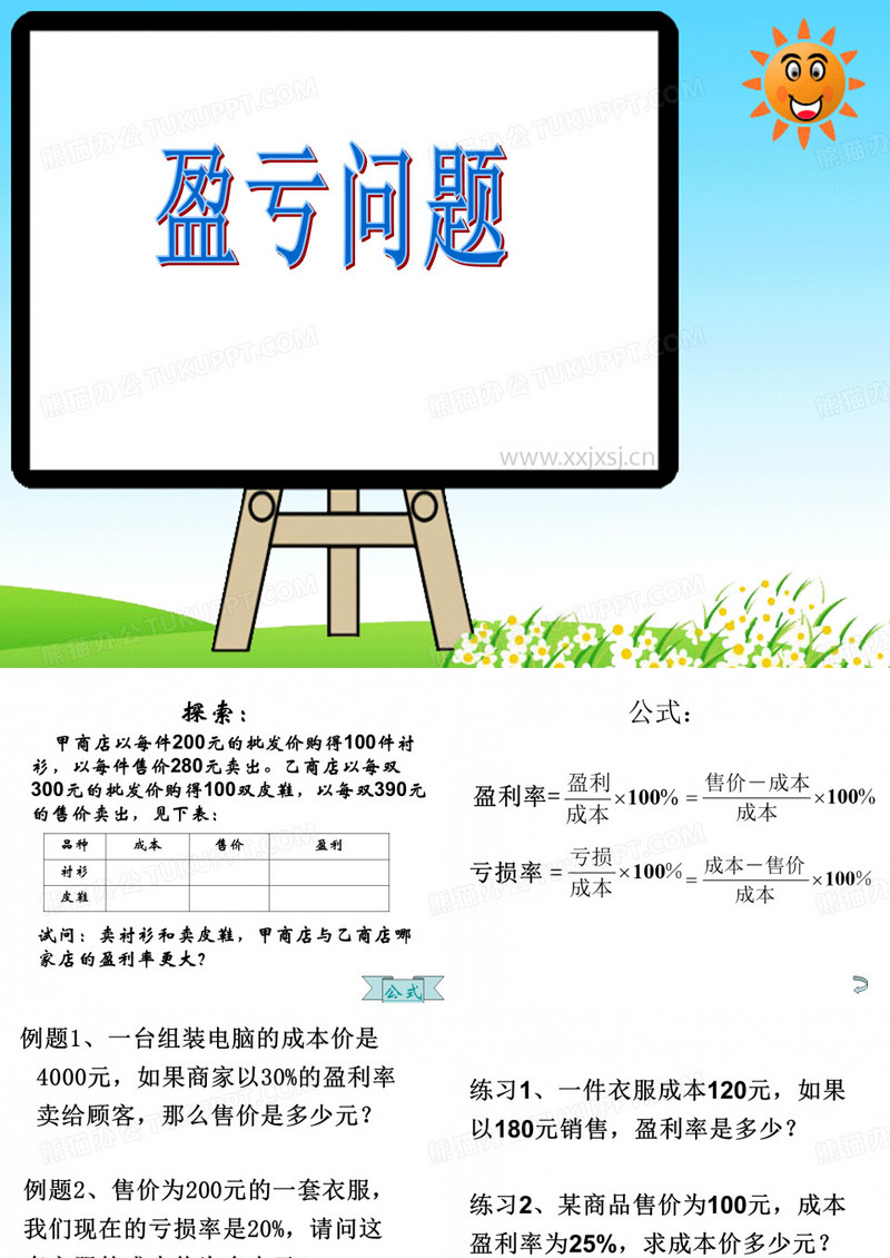 盈亏问题