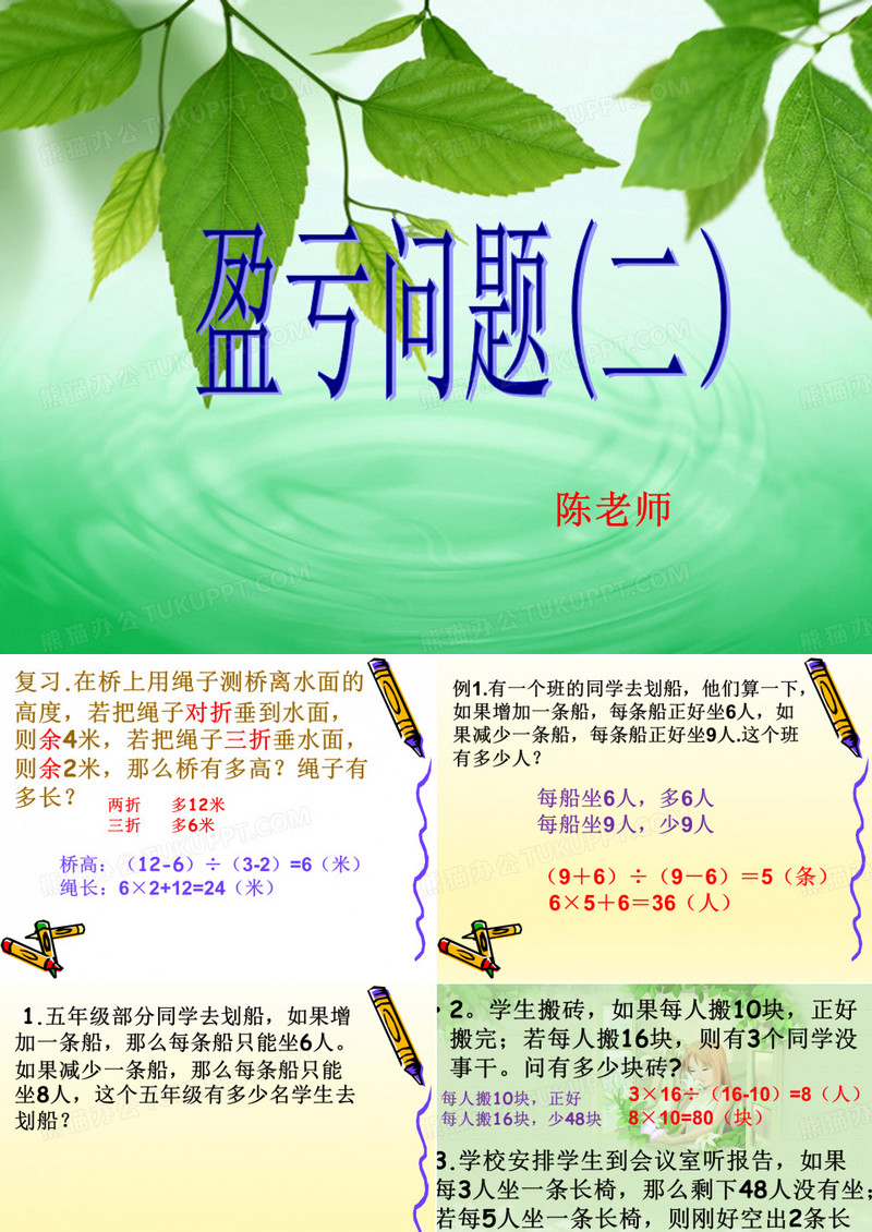 盈亏问题(二)