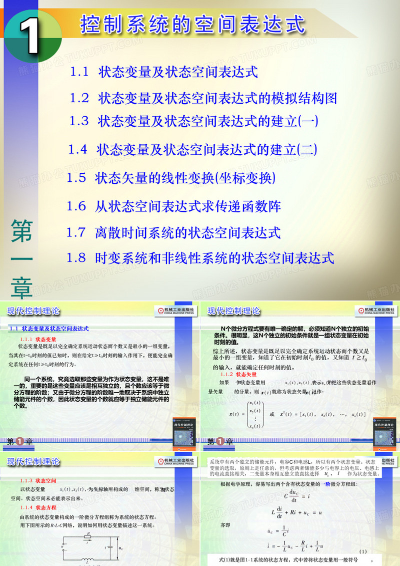 现代控制理论