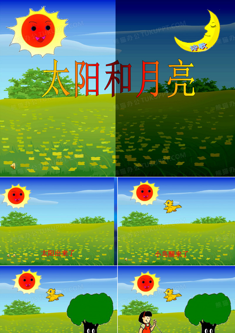 太阳和月亮