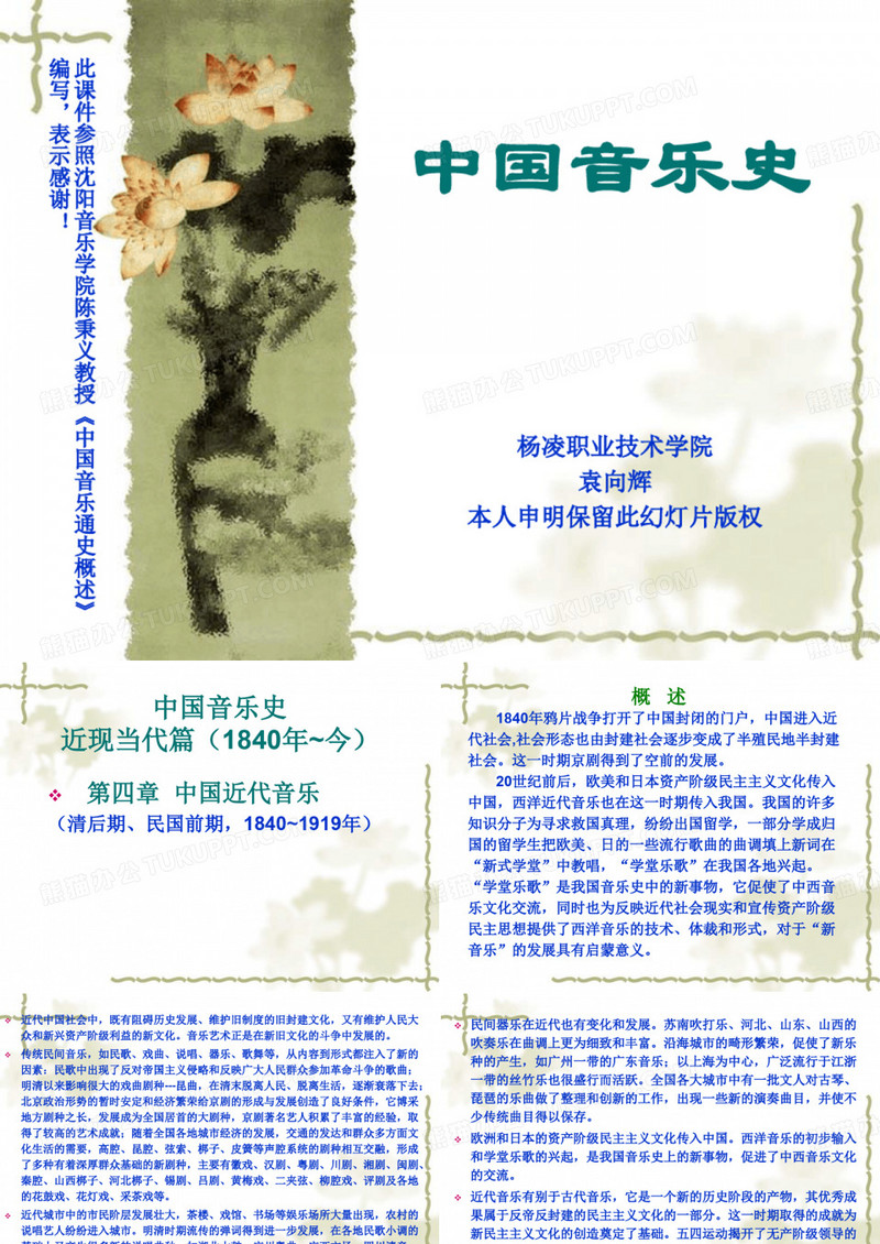 中国音乐史近代