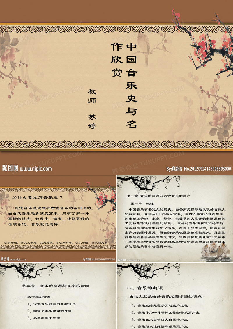 中国音乐史(先秦)