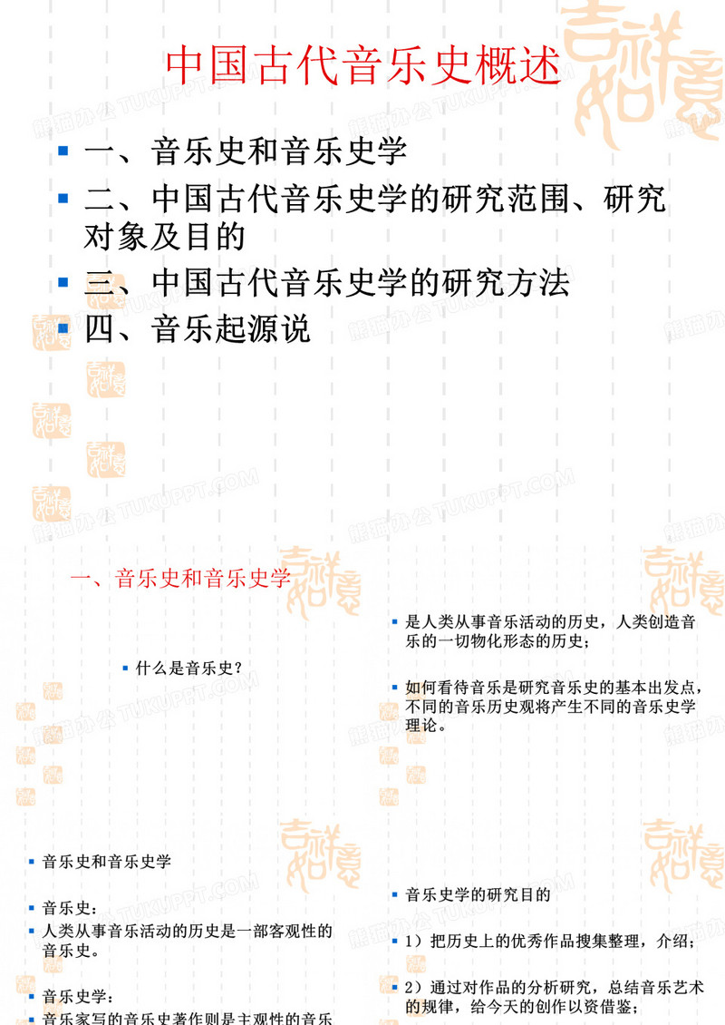中国古代音乐史