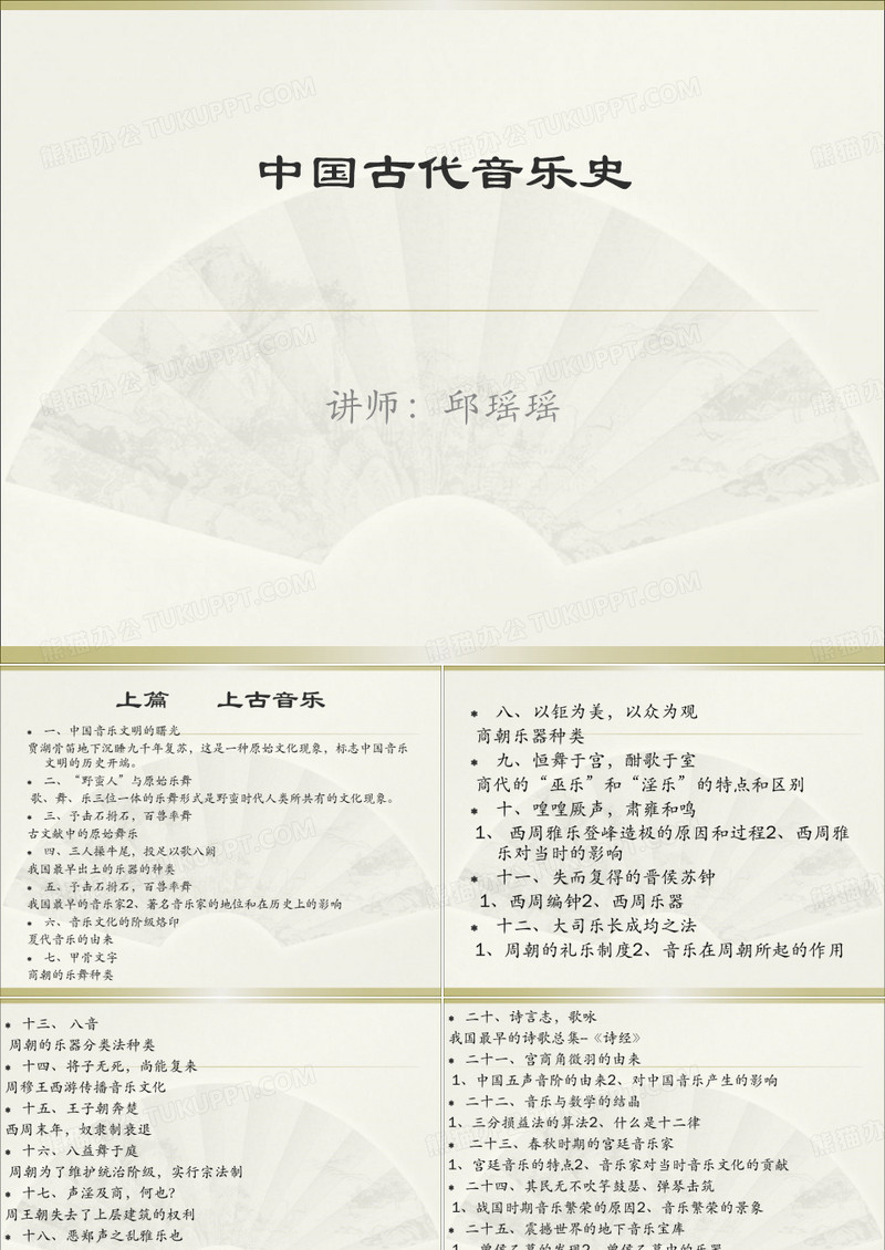 中国古代音乐史
