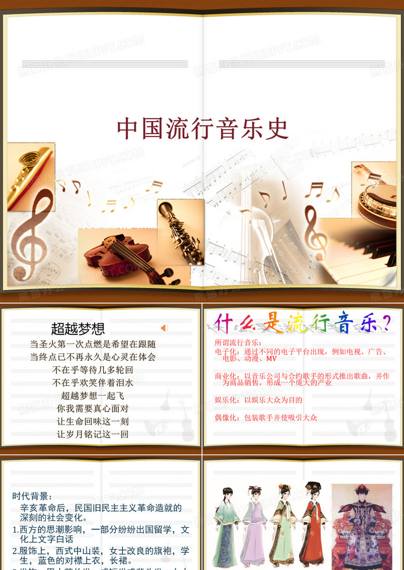 中国流行音乐史