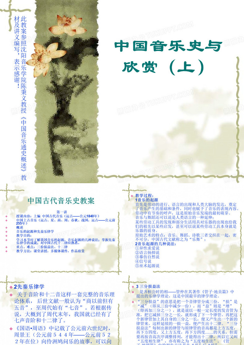 中国音乐史与欣赏(上)