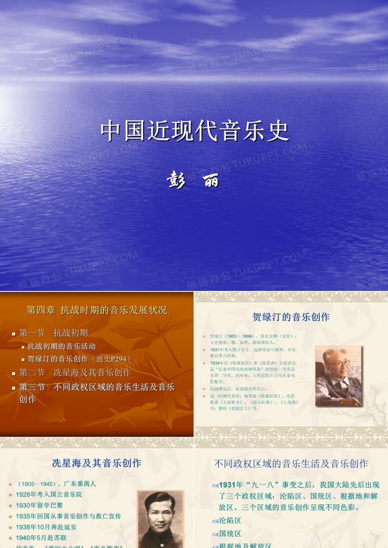 中国近现代音乐史