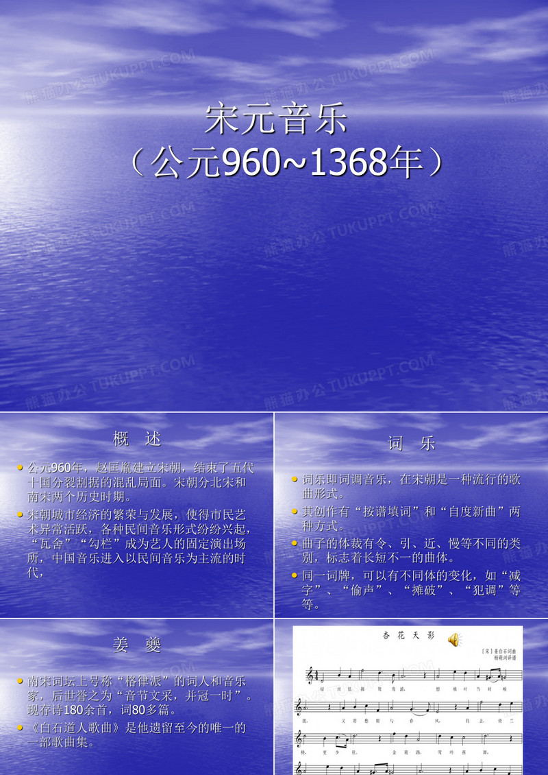 中国音乐史与欣赏---第七章  宋元音乐