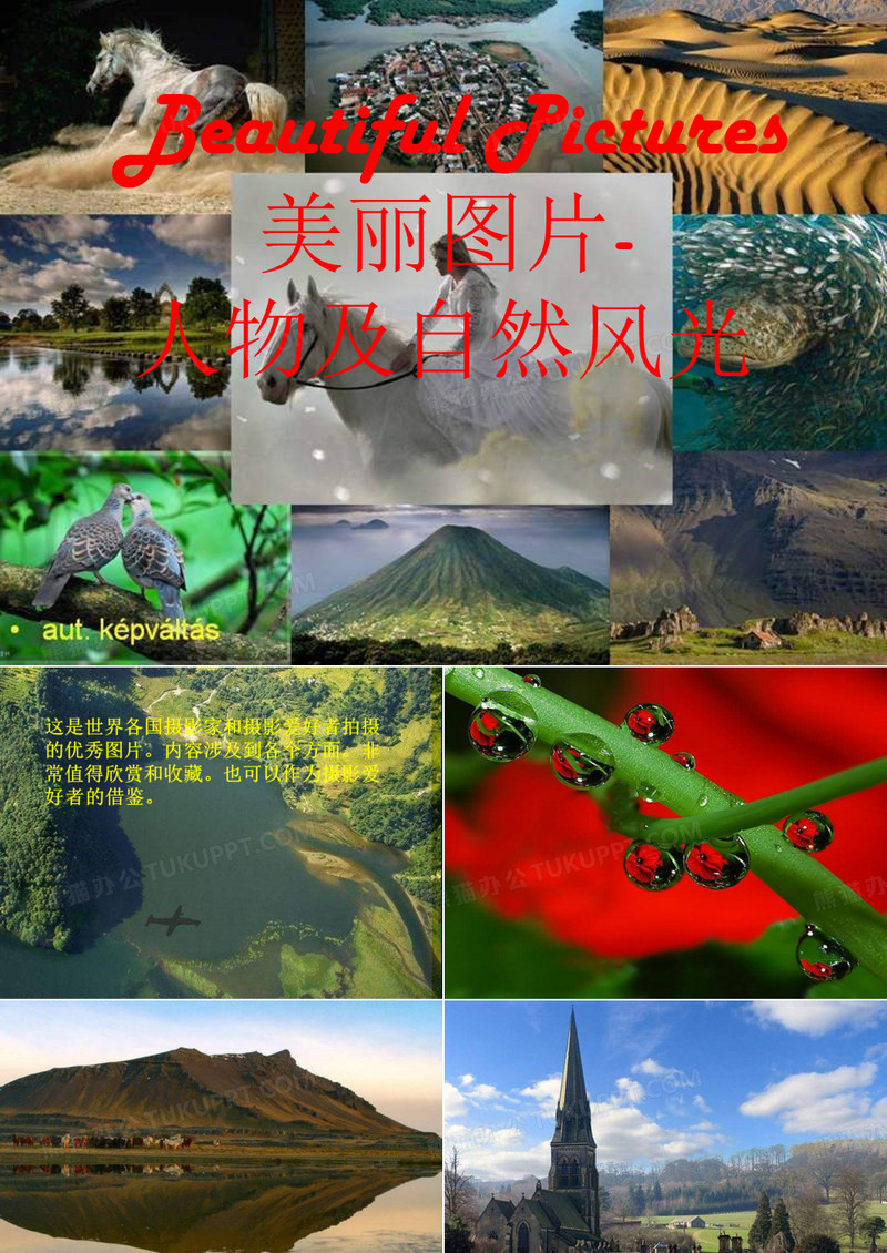 美丽图片-人物及自然风光