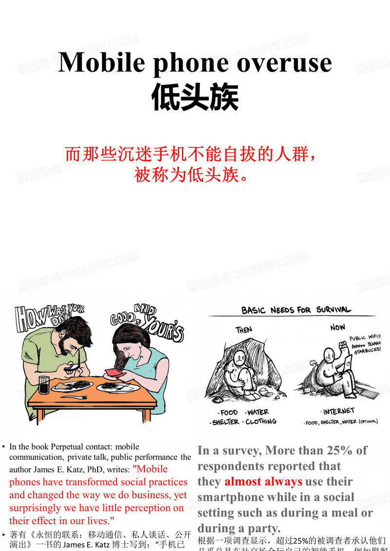 Mobile phone overuse 手机控