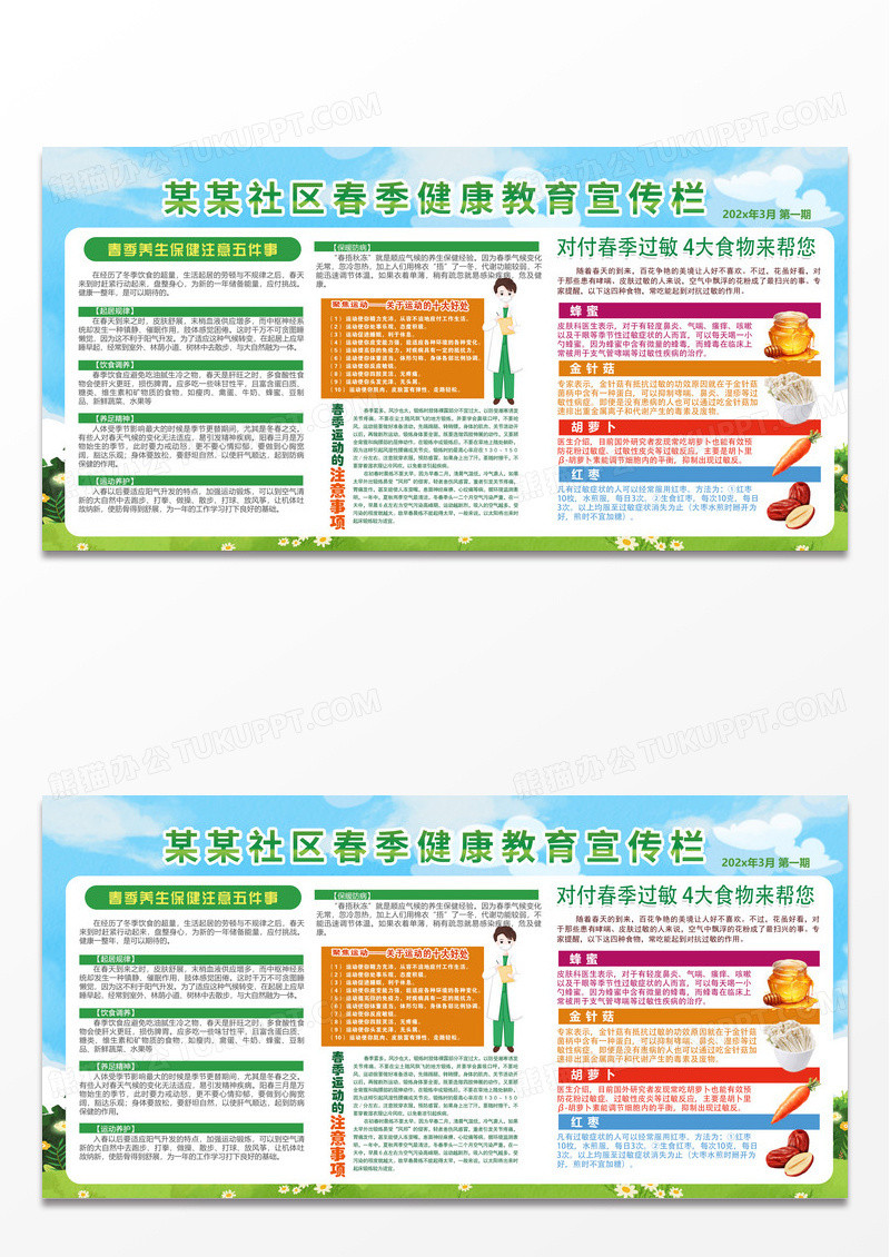 绿色时尚春季健康教育宣传栏传染病预防展板