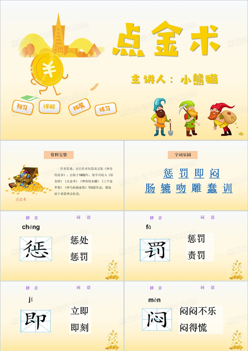黄色简约风点金术语文教学PPT模板