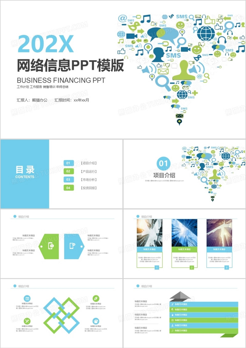 科技信息网络安全PPT模板