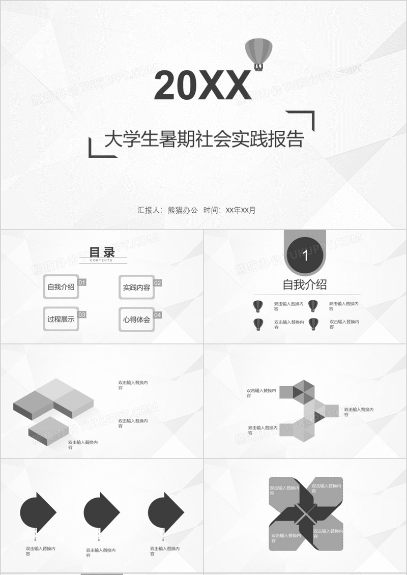 大学生暑期生活社会实践报告PPT模板