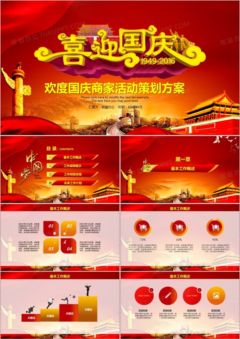 欢度国庆十一国庆节活动策划方案PPT模板