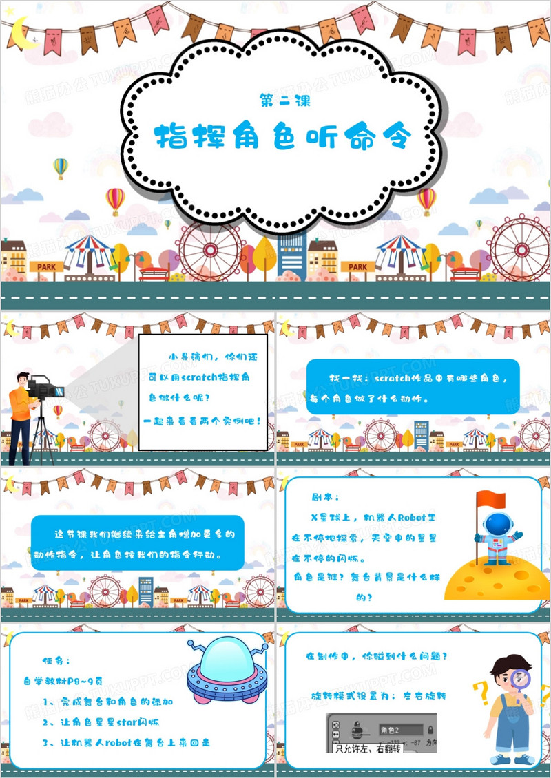 白色卡通第二课指挥角色听命令PPT模板