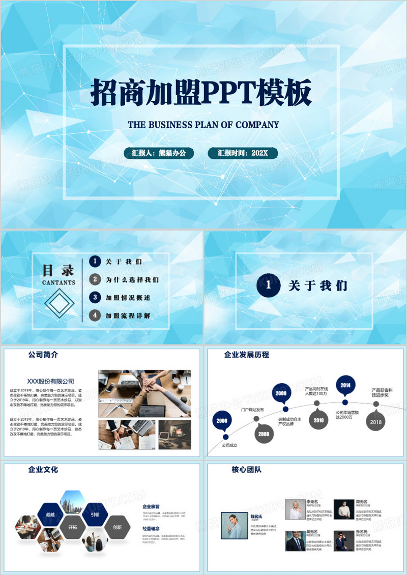 招商加盟手册品牌宣传PPT模板