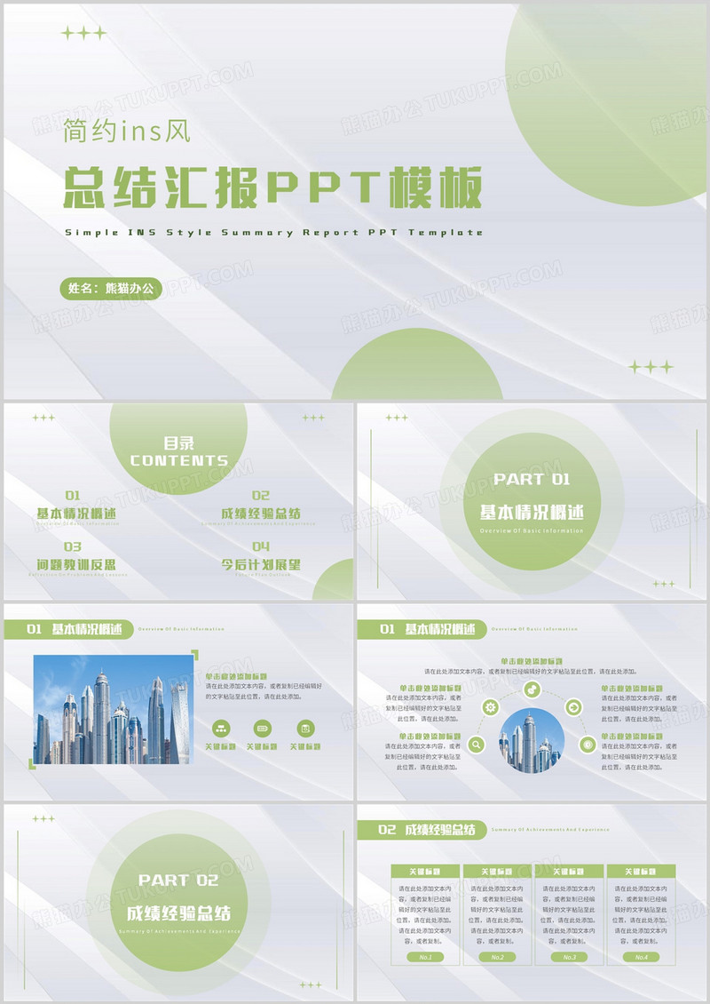 绿色简约ins风工作总结汇报PPT模板