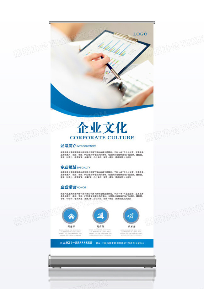 蓝色商务几何企业文化X展架
