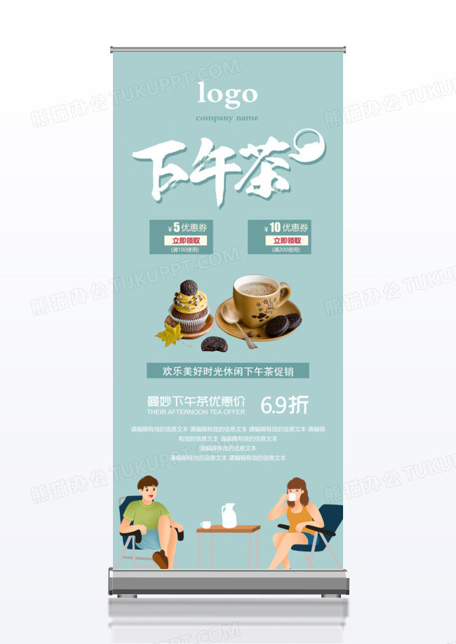 下午茶活动促销宣传美食x展架设计