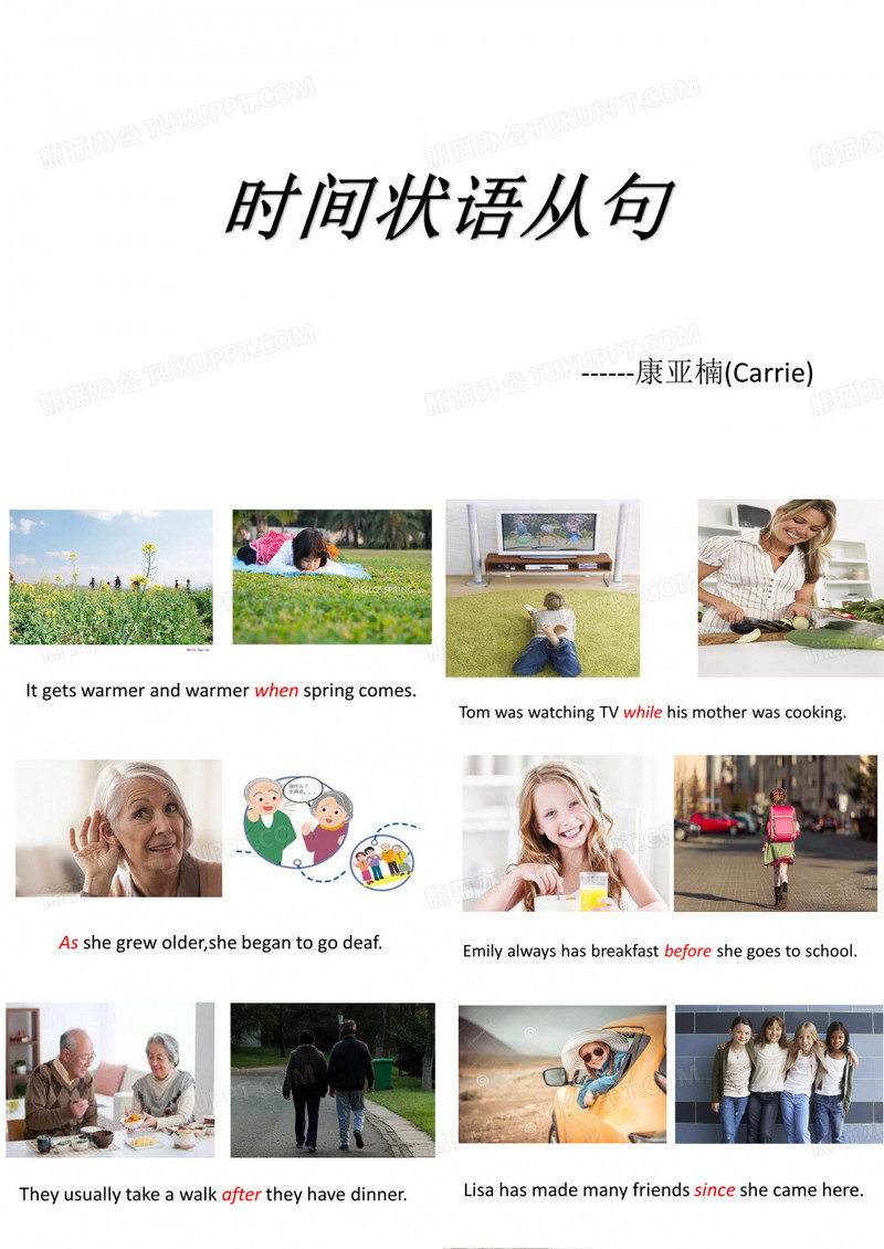 时间状语从句