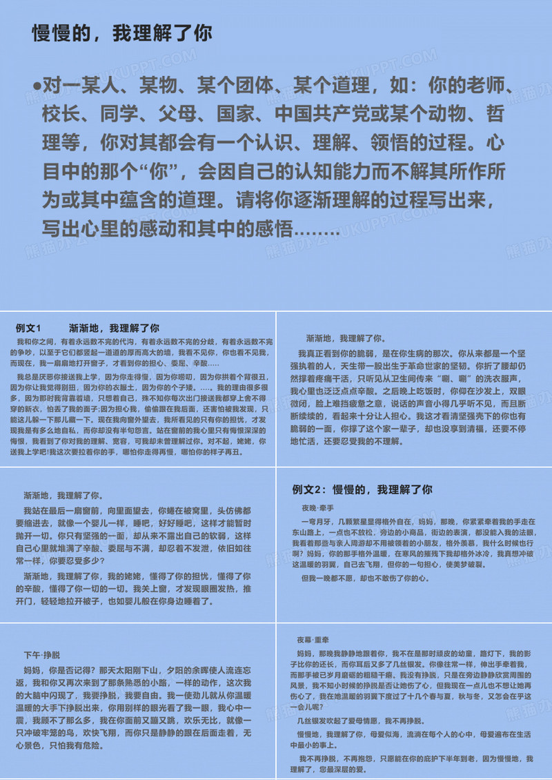 作文指导：慢慢的,我理解了你