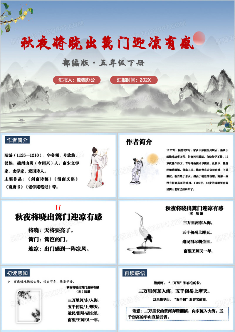 语文古诗秋夜将晓出篱门迎凉有感PPT模板