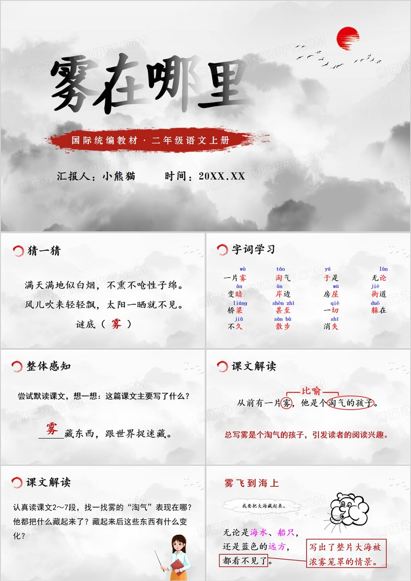 灰色简约风雾在哪里PPT模板