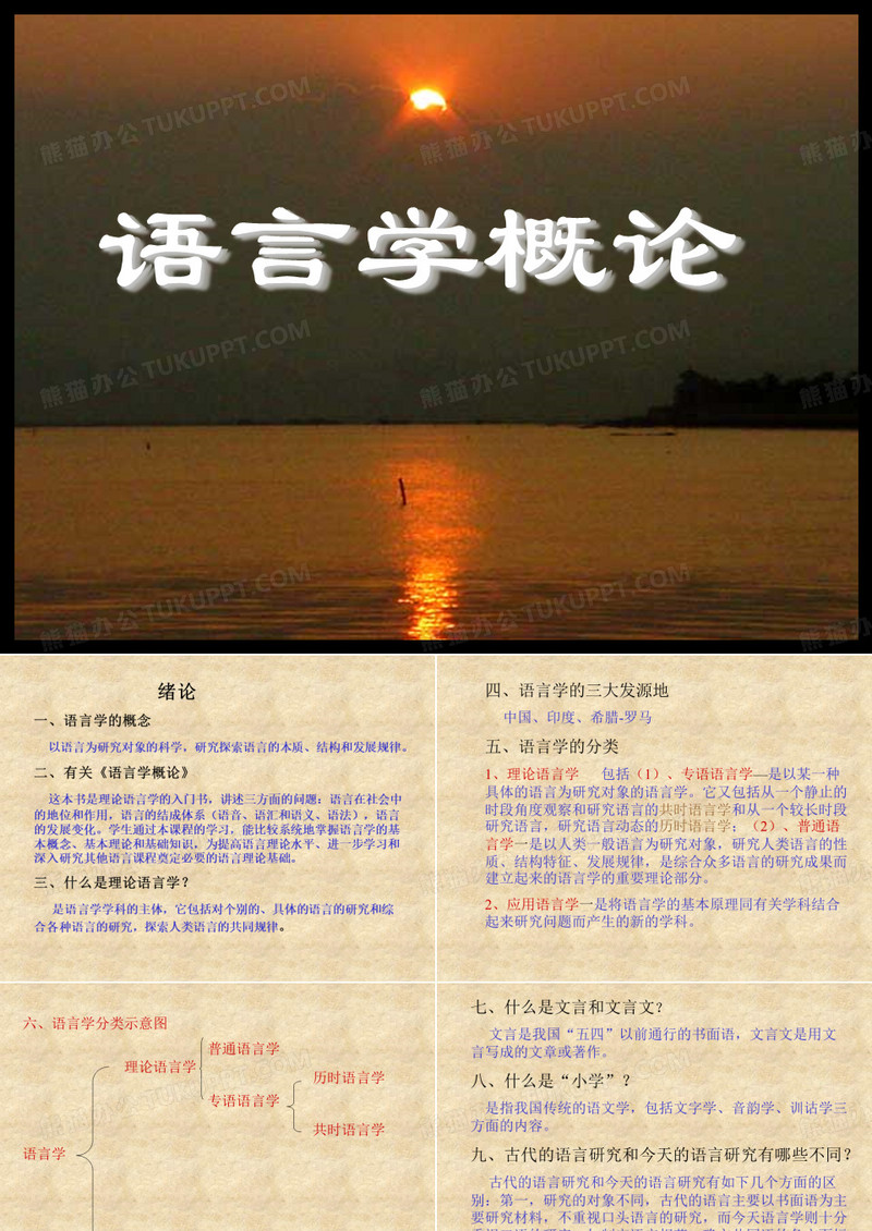 语言学概论课件