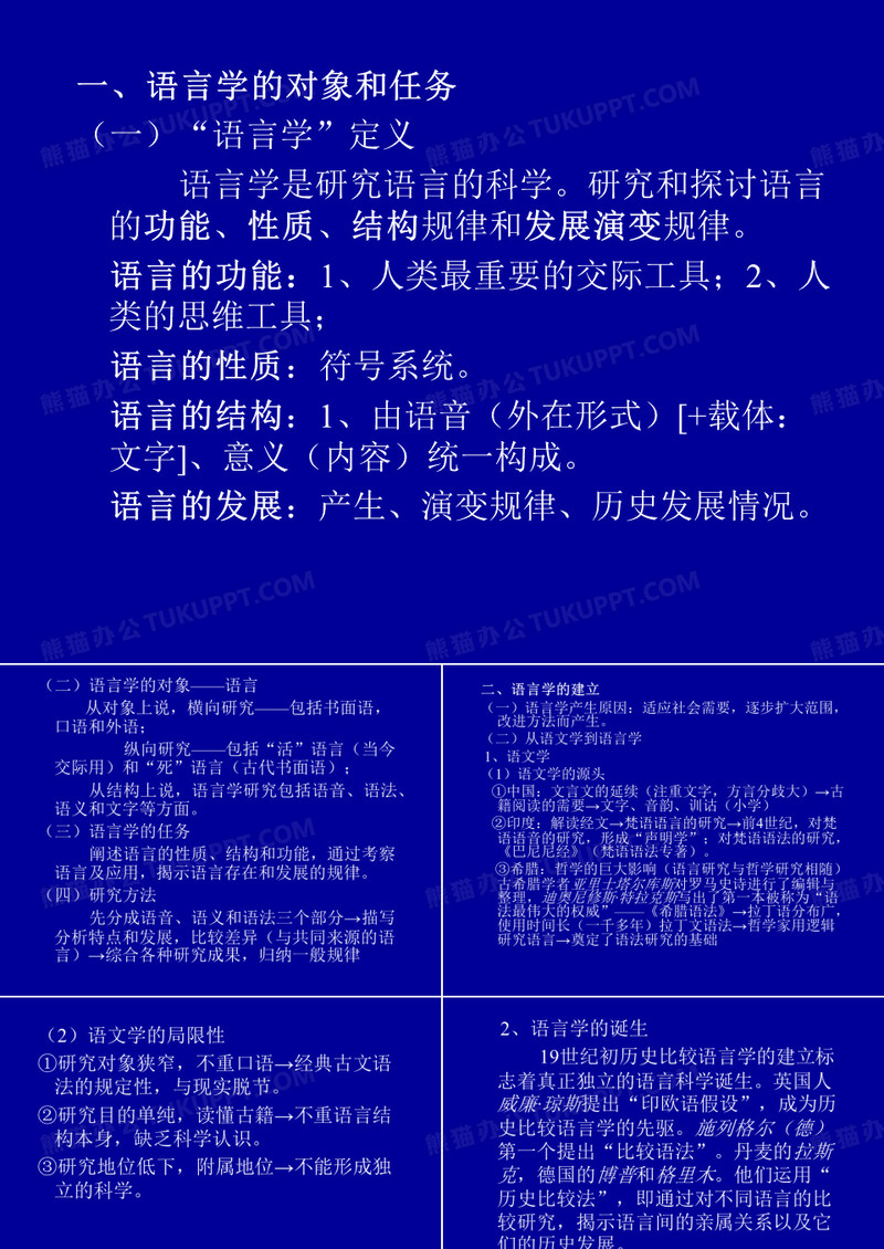 语言学概论完整版